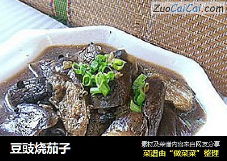 豆豉烧茄子