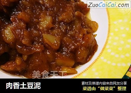 肉香土豆泥