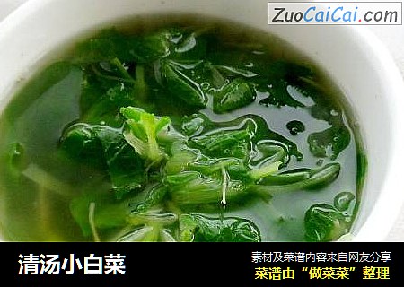 清汤小白菜