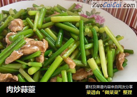 肉炒蒜薹