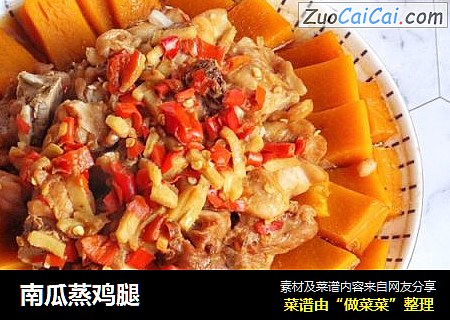 南瓜蒸鸡腿