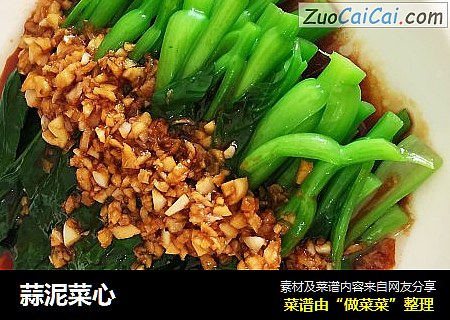蒜泥菜心