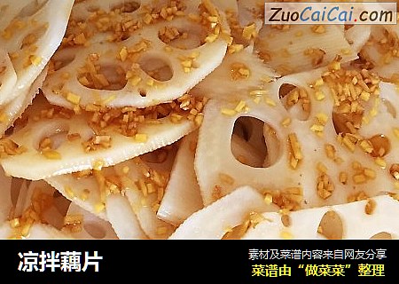 凉拌藕片