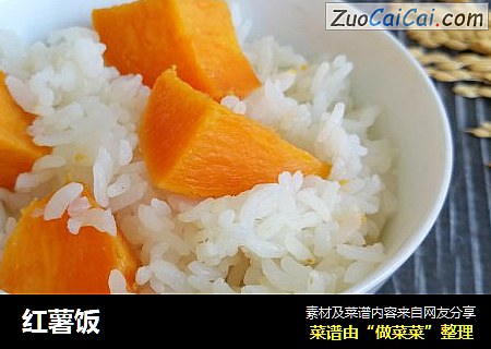 红薯饭