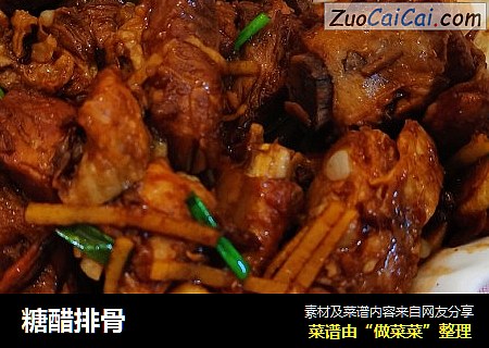 糖醋排骨