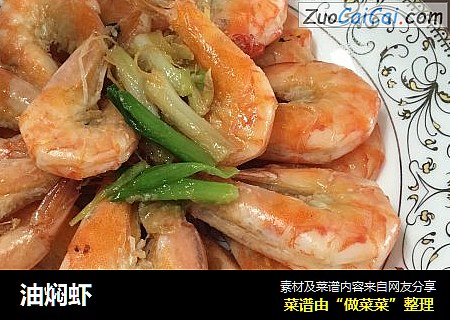 油焖虾
