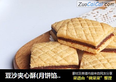 豆沙夹心酥(月饼馅消耗)