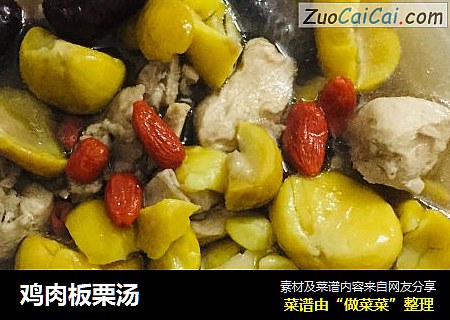鸡肉板栗汤
