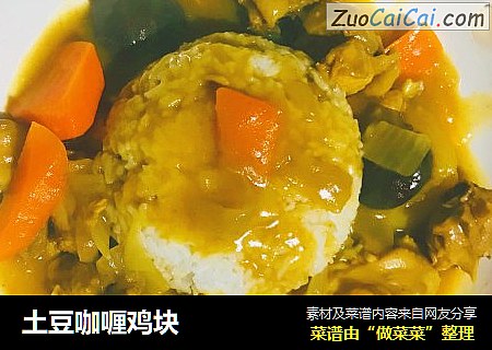 土豆咖喱鸡块