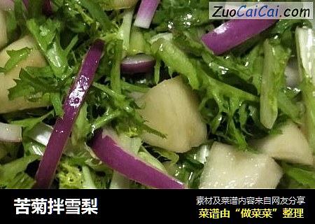 苦菊拌雪梨