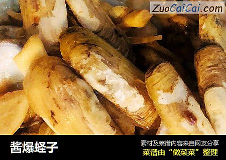 酱爆蛏子