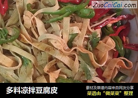 多料凉拌豆腐皮