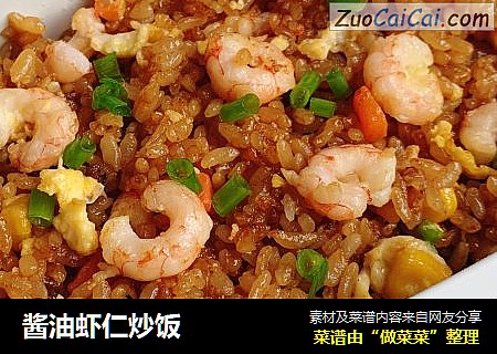酱油虾仁炒饭
