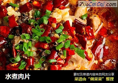 水煮肉片