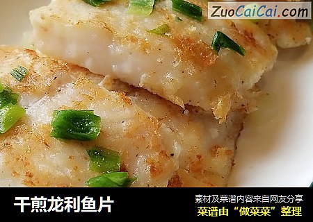 干煎龙利鱼片