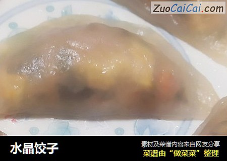 水晶饺子