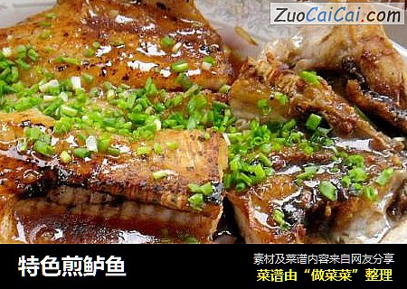 特色煎鲈鱼