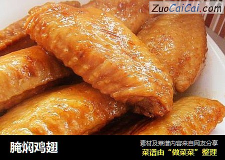 腌焖鸡翅