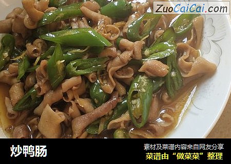 炒鸭肠