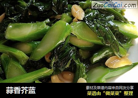 蒜香芥蓝