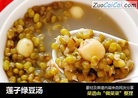 莲子绿豆汤