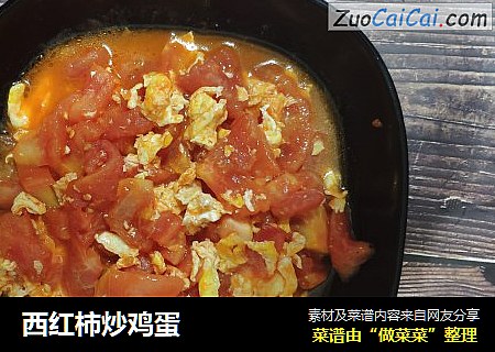 西红柿炒鸡蛋