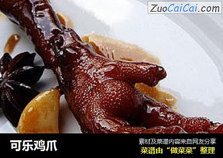 可乐鸡爪