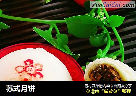 苏式月饼