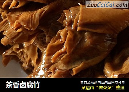 茶香卤腐竹