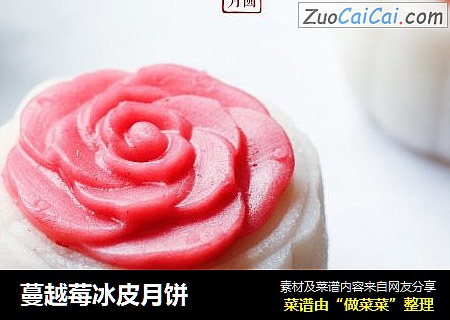 蔓越莓冰皮月饼
