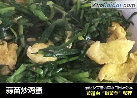 蒜苗炒鸡蛋