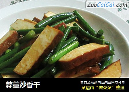 蒜薹炒香干