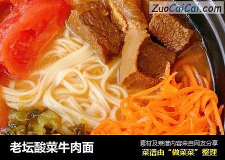 老坛酸菜牛肉面