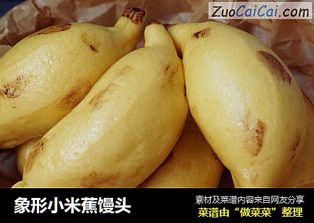 象形小米蕉馒头
