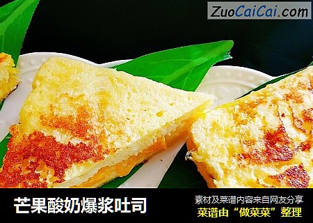 芒果酸奶爆浆吐司