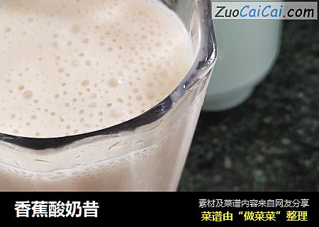 香蕉酸奶昔