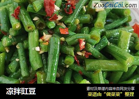 凉拌豇豆