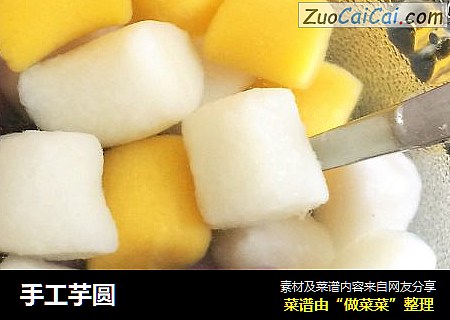 手工芋圆