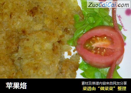 苹果烙