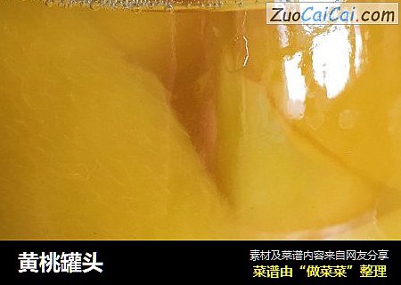 黄桃罐头