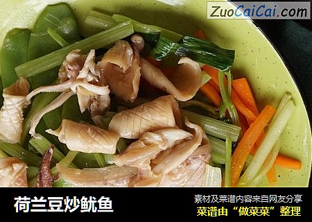荷兰豆炒鱿鱼