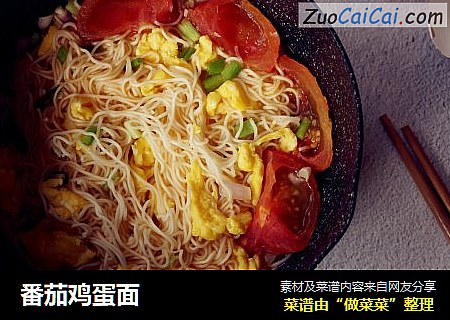 番茄鸡蛋面
