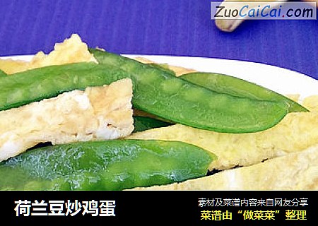 荷兰豆炒鸡蛋