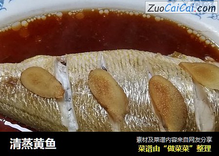 清蒸黄鱼