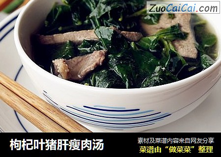 枸杞叶猪肝瘦肉汤