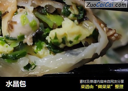 水晶包