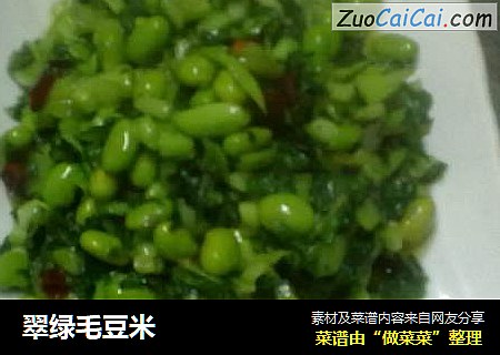 翠绿毛豆米