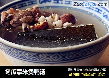 冬瓜薏米煲鸭汤