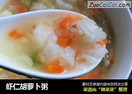 虾仁胡萝卜粥