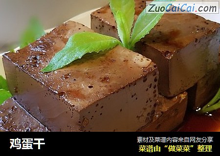 鸡蛋干